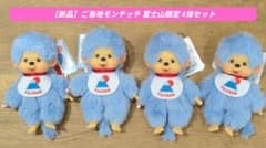 新品】ご当地モンチッチ 富士山限定 マスコット 4体セット - メルカリ