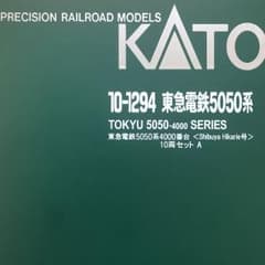 KATO 東急電鉄5050系Shibuya Hikarie号 10両セットABのサムネイル