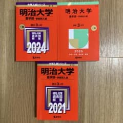 明治大学(農学部―学部別入試)(2018年〜2024年分)のサムネイル