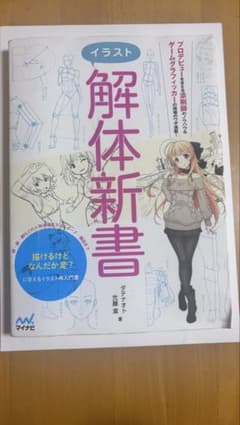 イラスト解体新書のサムネイル