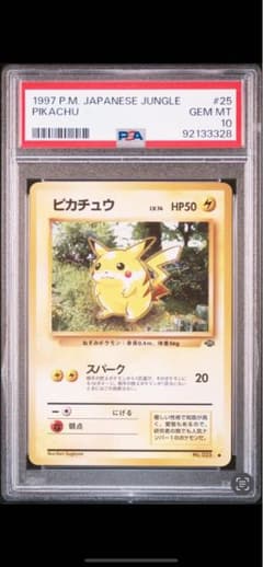 S*R様 ピカチュウ　ジャングル　旧裏　psa10のサムネイル