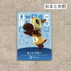 セントアロー あつ森 amiibo アミーボ うま ウマ まとめ割のサムネイル
