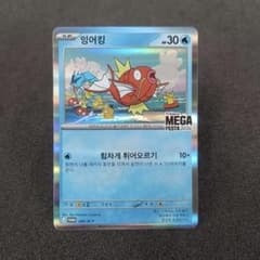 【韓国語】ポケモンカード コイキング MEGA FESTA 2026のサムネイル