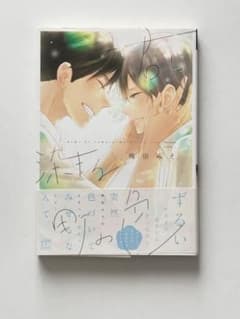 君に染まる君の熱 梅田みそのサムネイル