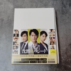 【Blu-ray】沈黙のパレード スペシャル・エディションのサムネイル