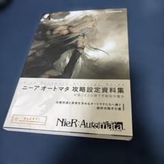 NieR:Automata Strategy Guide ニーア オートマタ …のサムネイル