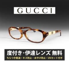 美品】GUCCI べっ甲柄 ブラウン ベージュ ケース付き 度付きレンズ無料