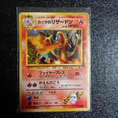 ★お値下げ★ポケモンカード  旧裏面 カツラのリザードンのサムネイル