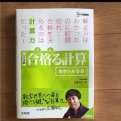 合格る計算数学Ⅰ・A・Ⅱ・B : 大学受験のサムネイル
