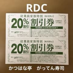 豪華6枚セット　RDCグループ　20%割引　がってん寿司　かつはな亭 RDC 20%割引券 2枚 かつはな亭 がってん寿司 他 - メルカリ