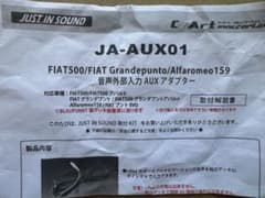 JUST IN SOUND取付キット JA-AUX01 フィアット500のサムネイル