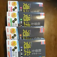 2020年度版 よくわかる社労士 合格するための過去10年本試験問題集のサムネイル