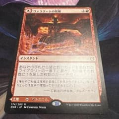 MTG ヴァラクートの覚醒 1枚 日本語 ZNRのサムネイル