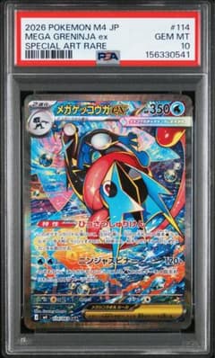PSA10】メガゲッコウガex SAR ニンジャスピナー - メルカリ
