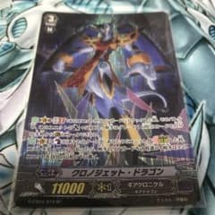 ヴァンガード クロノジェット・ドラゴンSPのサムネイル