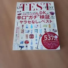 LDK the BEST 2024 雑誌