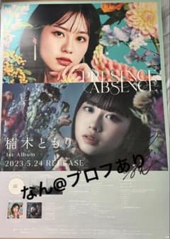 楠木ともり 1st Album 告知ポスター 直筆サイン入り 楠木ともり 1st Album 告知ポスター 直筆サイン入り - メルカリ