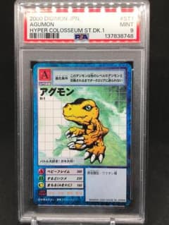 【PSA8】2000年 デジモンカード ハイパーコロシアム アグモン ST-1 PSA鑑定品】アグモン(St-1) 2000年版 【旧デジモンカード】 - メルカリ