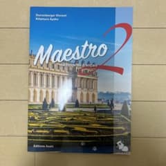Maestro 2 méthode de françaisのサムネイル