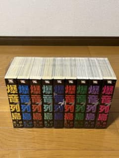 新装版　爆音列島 全巻セット 爆音列島 全16巻セット - メルカリ