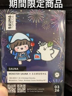 サウナトレカ ５枚セット　モンスターサウナ　ととのえちゃん　限定　銭湯トレカ サウナトレカ ととのえちゃん 東京銭湯コレクションカード サウナー