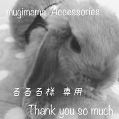 るるる様 専用のサムネイル