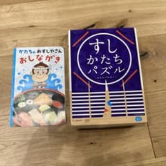 しまじろう　すしかたちパズルのサムネイル