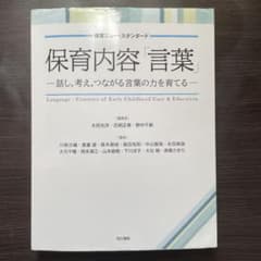 保育内容「言葉」のサムネイル