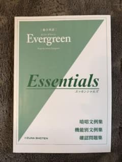 Evergreen Essentialsのサムネイル