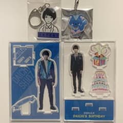 M!LK 塩﨑太智 アクリルスタンド アクリルキーホルダー 4点セットのサムネイル
