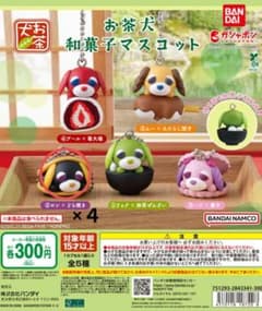 お茶犬 和菓子マスコット ガチャのサムネイル