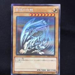 ブルーアイズホワイトドラゴン ホロのサムネイル