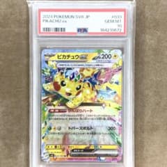 【PSA10】ピカチュウex RR SV8 超電ブレイカー 033/106のサムネイル