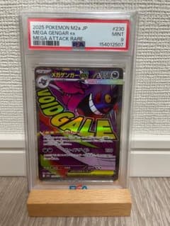 メガゲンガーex MA MEGAドリームex【PSA9】 - メルカリ