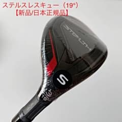 テーラーメイド ステルス レスキュー#3 19° TENSEI RED TM60のサムネイル