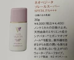 エルセラーン NEO VEZITA ソレールスーパー 日焼け止め乳液 30g - メルカリ