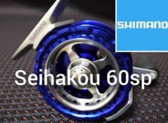 ゆゆゆゆ。様専用【✨大幅値下】SHIMANO  リール  セイハコウ 60SPのサムネイル