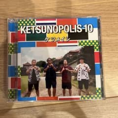 ケツメイシ KETSUNOPOLIS 10 CDのサムネイル