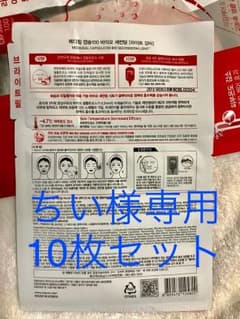 ちい様専用MEDIHEAL メディヒール バイオセカンダーママスク ライトガンマのサムネイル
