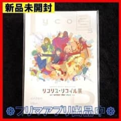 新品未開封 リコリス・リコイル展 図録 - メルカリ