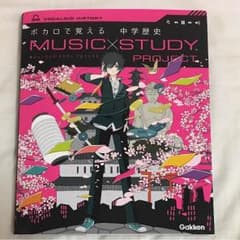 おせっちゃん様専用です！！ ボカロで覚える 中学歴史のサムネイル