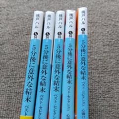 5分後に意外な結末 ベスト・セレクションのサムネイル