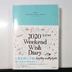 週末野心手帳WEEKEND WISH DIARY ‹ ベビーブルー ›  20…のサムネイル