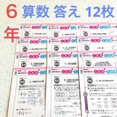 ぶんけい 算数 6年 2025年☆教育出版 こたえ てびき☆令和7年 答え