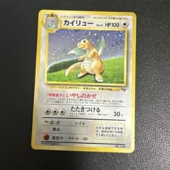カイリュー_「ポケモンカードGB」 おまけカード PROMO 第1世代 199