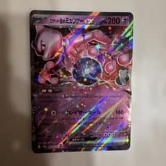 ロケット団のミュウツーex RR MEGA ハイクラスパック MEGAドリーム