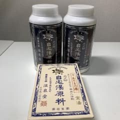 有馬の湯　自宅湯原料　銀湯　金湯のサムネイル