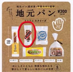 地元パン ビタミンカステーラ ガチャガチャ ミニチュアのサムネイル