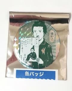ギャグマンガ日和展 イケてるメンズ 缶バッジ 聖徳太子のサムネイル