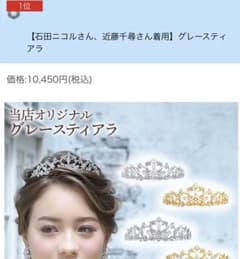 ティアラ ラブティアラのサムネイル